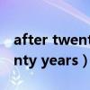 after twenty years原文及翻译(after twenty years) after twenty years原文及翻译(after twenty years)