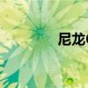 尼龙6是什么材料(尼龙6) 尼龙6是什么材料(尼龙6)