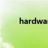 hardware什么意思（hardware）