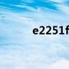 e2251fw怎么设置（e2251fw）