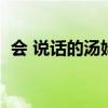 会 说话的汤姆猫（会说话的汤姆猫怎么玩）