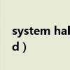system halted进不了bios（system halted）