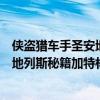 侠盗猎车手圣安地列斯加特林秘籍怎么拼（侠盗猎车手圣安地列斯秘籍加特林）
