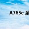 A765e 系统固件最新版本（a765e）