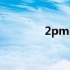 2pm回归时间（2pm回归）