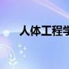 人体工程学鼠标推荐（人体工学鼠标）