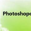Photoshopcs4安装包（photoshop cs4）