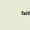 faithfulness（faithful）