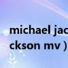 michael jackson mv速度之魔（michael jackson mv）
