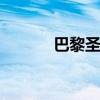 巴黎圣母院的敲钟人（bl sm）