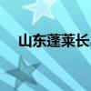 山东蓬莱长岛旅游攻略（山东蓬莱长岛）