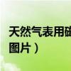 天然气表用磁铁怎么干扰(燃气表放磁铁偷气图片) 天然气表用磁铁怎么干扰(燃气表放磁铁偷气图片)