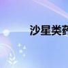 沙星类药物副作用（沙星类药物）