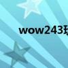 wow243玩什么职业练级（wow2 4）