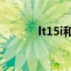 lt15i和lt18i区别（lt18i评测）
