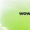 wow招募坐骑（招募坐骑）