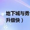地下城与勇士54级怎么转职（dnf54级去哪升级快）