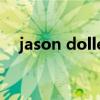 jason dolley为啥不红（jason dolley）