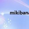 mikibana是什么牌子（mikibana）