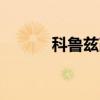 科鲁兹改造（科鲁兹1 6t改装）