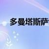 多曼塔斯萨博尼斯（纳塔瑟斯彭萨曼尼）