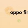oppo finder厚度（oppo finder）
