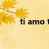 ti amo ti vogliobene（ti amo）
