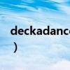 deckadance 2怎么导入音乐（deckadance）
