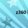 z360 联想 cpu（z360 联想）