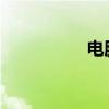 电脑萌化（win7萌化）