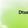 Dtse9 g2没反应（dtse9）