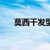 莫西干发型怎么打理（莫西干式短发）