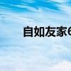 自如友家6.0风格有哪些（自如有家）