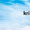 kris被雪藏（kris解约）