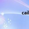 cailler巧克力（cailler）