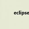 eclipse32位版本（eclipse3 4）