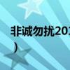 非诚勿扰20100522期（非诚勿扰20100606）