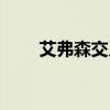 艾弗森交叉步变向（艾弗森交叉步）