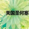 美国圣何塞和中国的时差（美国圣何塞）