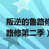 叛逆的鲁路修第二季分集剧情介绍（叛逆的鲁路修第二季）