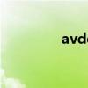 avdd电压输出（avddd）