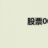 股票002195(股票002533) 股票002195(股票002533)