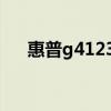 惠普g41236tx拆机（惠普g41236tx）