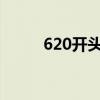 620开头的身份证是哪里的（62）