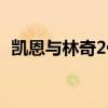 凯恩与林奇2伏天去马赛克（凯恩与林奇2）
