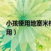 小孩使用地塞米松药液都有哪些危害（儿童用地塞米松副作用）