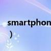 smartphoneupgrader下载（smartphone）