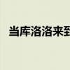 当库洛洛来到火影（当库洛洛变成麻仓好）