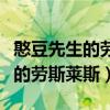 憨豆先生的劳斯莱斯是什么发动机（憨豆先生的劳斯莱斯）