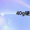 40g硬盘实际容量（40g硬盘）